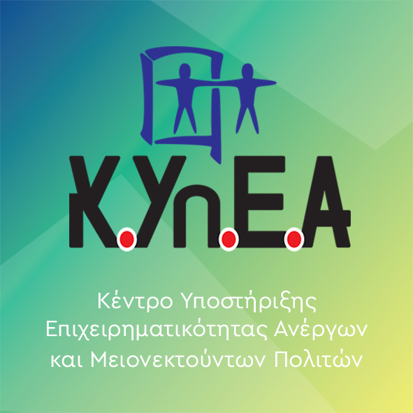 Κ.Υ.π.Ε.Α
