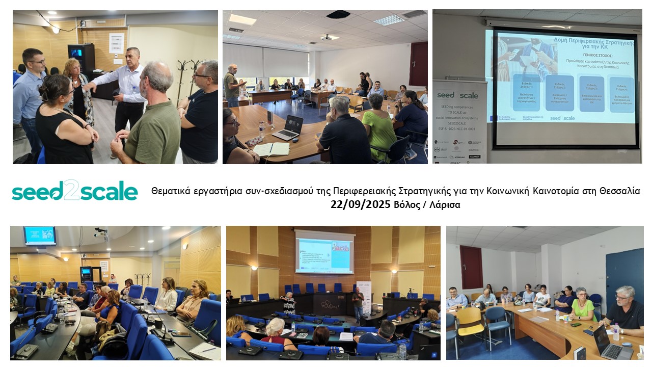 Πραγματοποιήθηκαν το 3ο και 4ο εργαστήριο συν-σχεδιασμού 